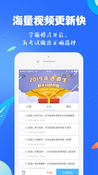 19课堂 v2.0.5