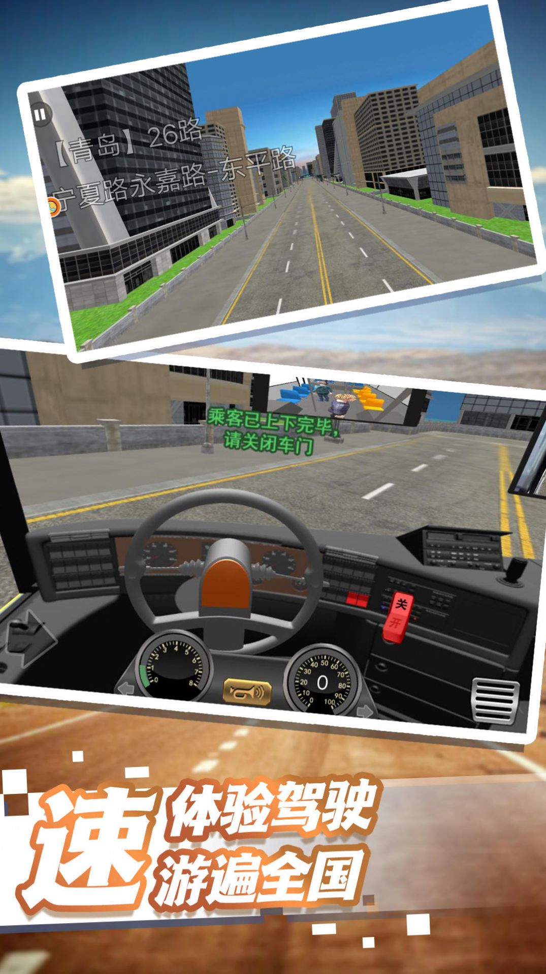 都市巴士驾驶实景游戏安卓版  v5.2.2