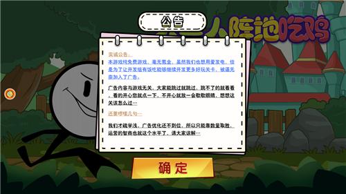 火柴人阵地吃鸡  v1.0