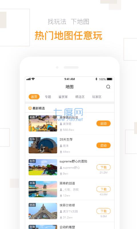 迷你世界盒子助手 v2.24.4