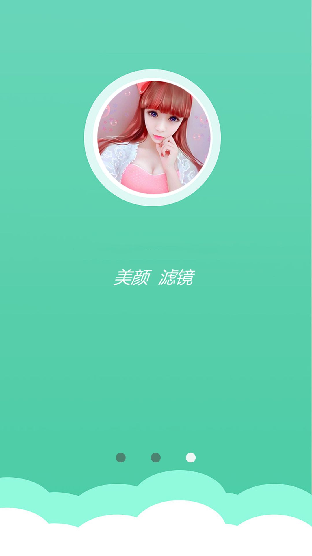 美丽相机 v1.0.1