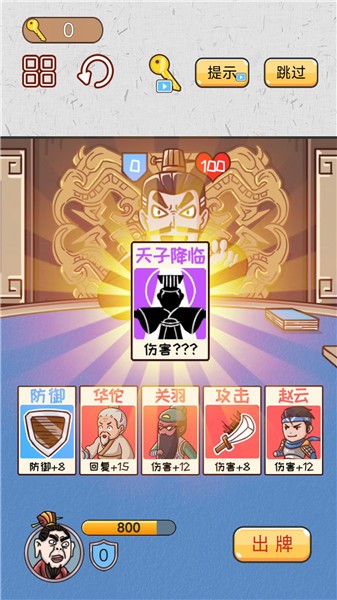 爆笑三国梗传  v1.0