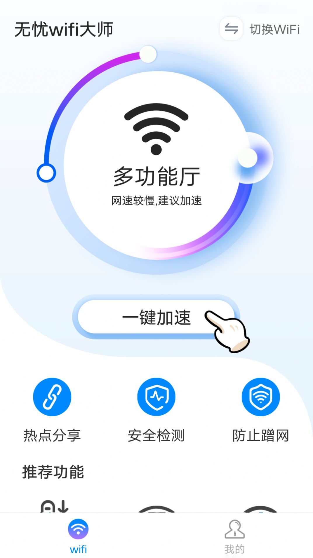 无忧wifi大师.jpg