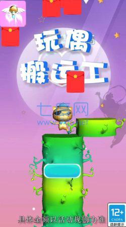 玩偶搬运工红包版 玩偶搬运工红包版