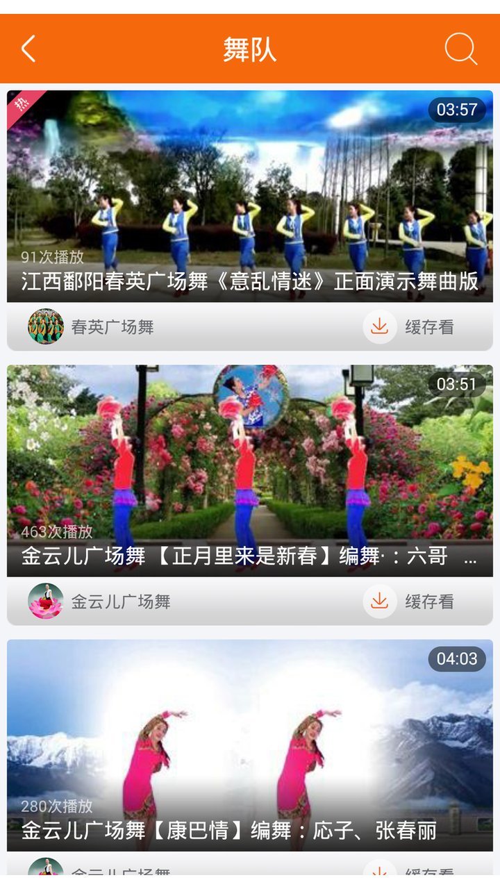 广场舞视频 版本:3.1.5