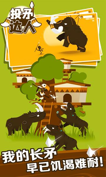 投矛达人游戏  v1.1.1
