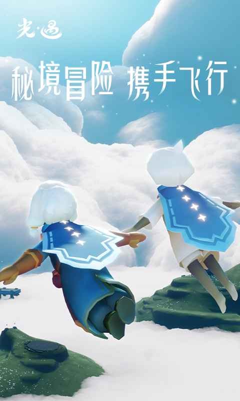 光遇五周年 v0.12.7