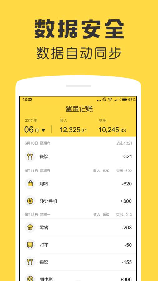 鲨鱼记账 v3.67.0