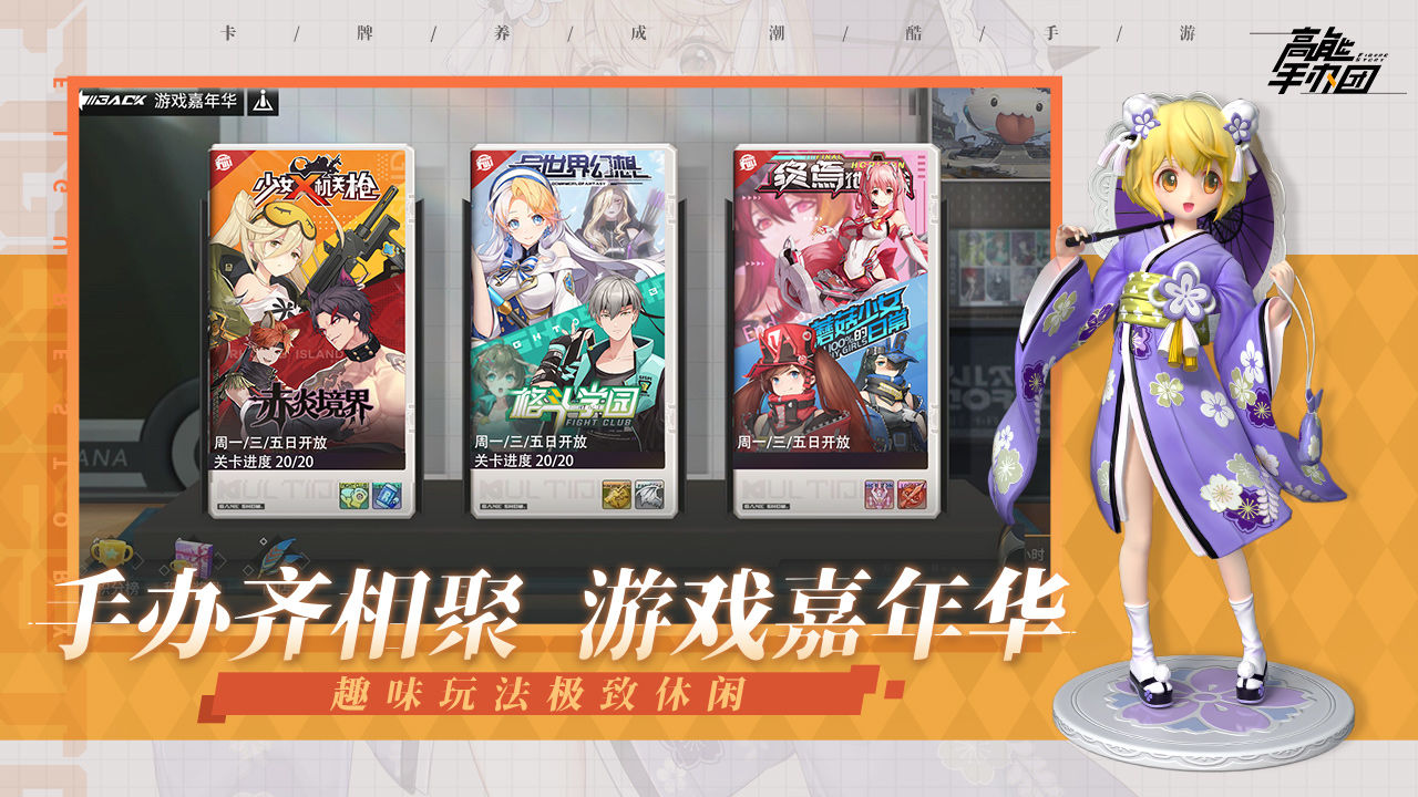 高能手办团1.2.3版本官方最新版  v3.1.4