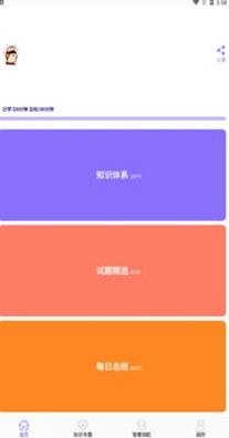 天才小升初 v1.0