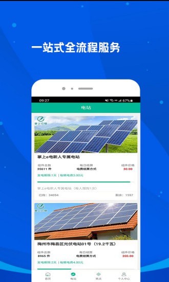 掌上e电app官方版图片1