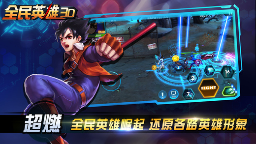 全民英雄3D v3.0.5