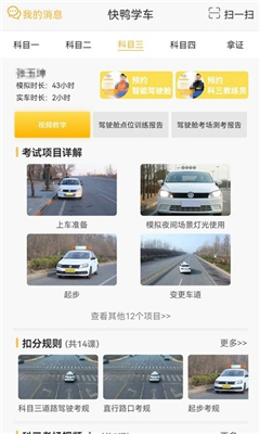 快鸭学车官方版  v1.6.5