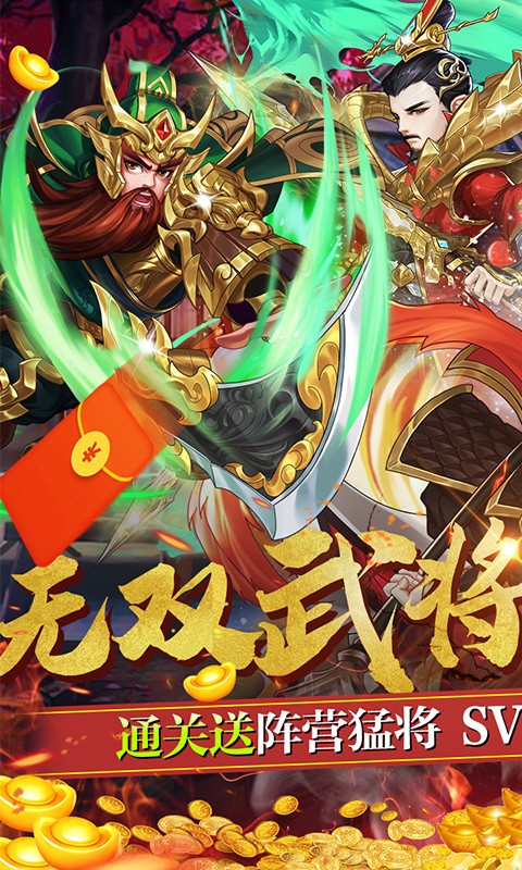 三国将无双官方版 v3.0.0