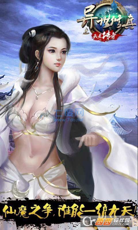 异世修真之我是传奇 v1.0