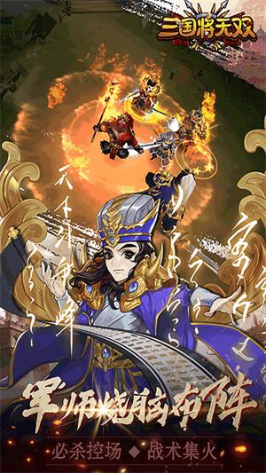 三国将无双0.1折扣版 v1.0.0