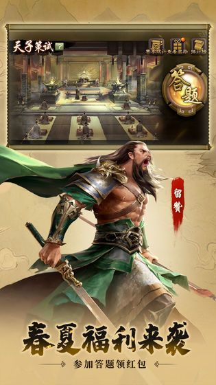 三国杀移动版3.8.4最新更新版  v3.5.4
