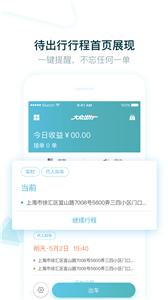 大众出行出租司机端  v6.3.0