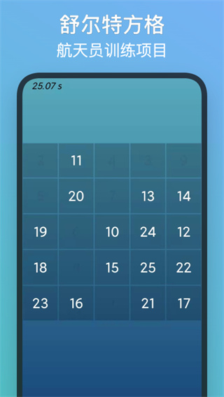 注意力训练  v8.7.10