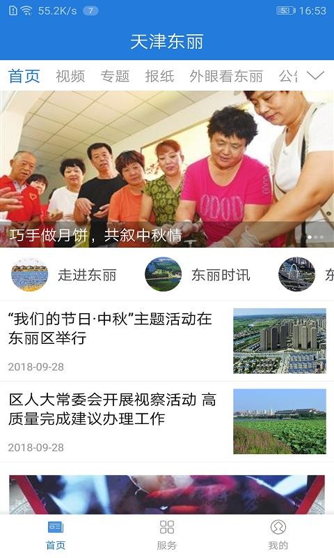 天津东丽  v1.02
