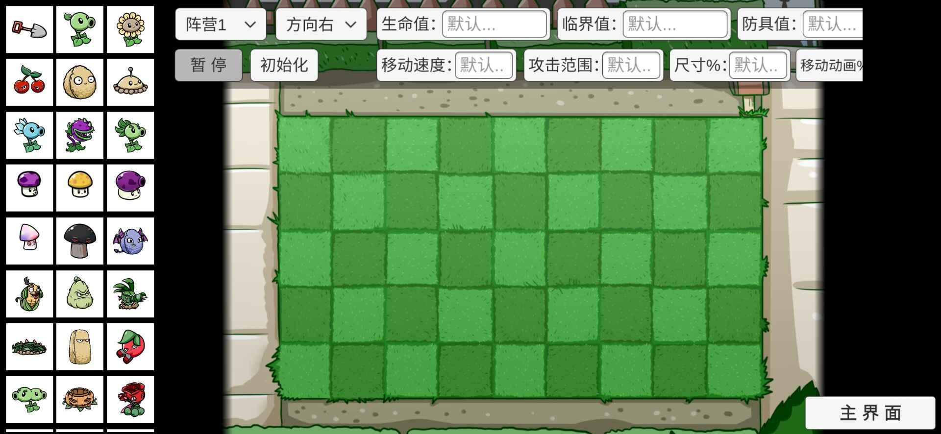 植物大战僵尸随机大作战 v0.60.00