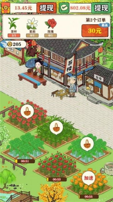 悠悠茶园  v1.0.1