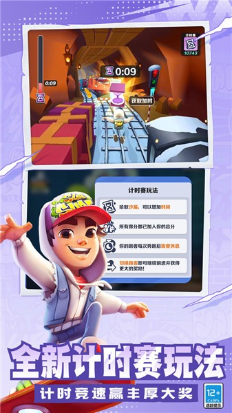 地铁跑酷新春版