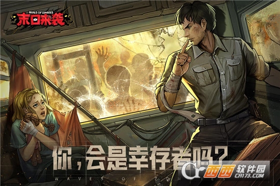 末日来袭 v1.3.3安卓版