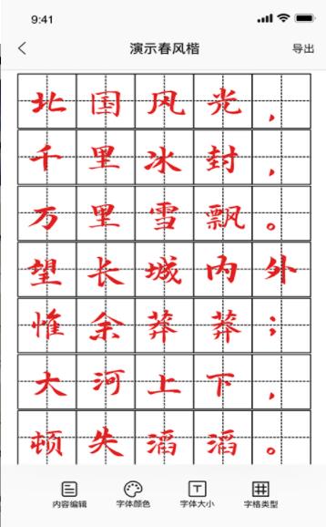 字体美化古风书法诗词欣赏app最新版  v3.2.2