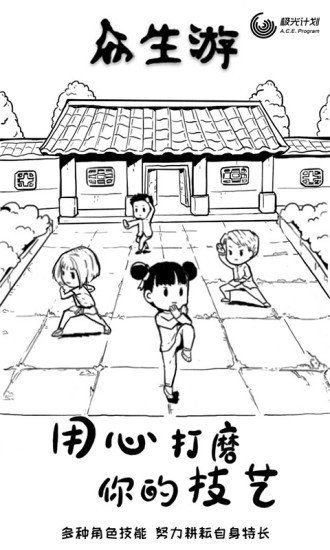 众生游戏完整版 版本:v1.1.16