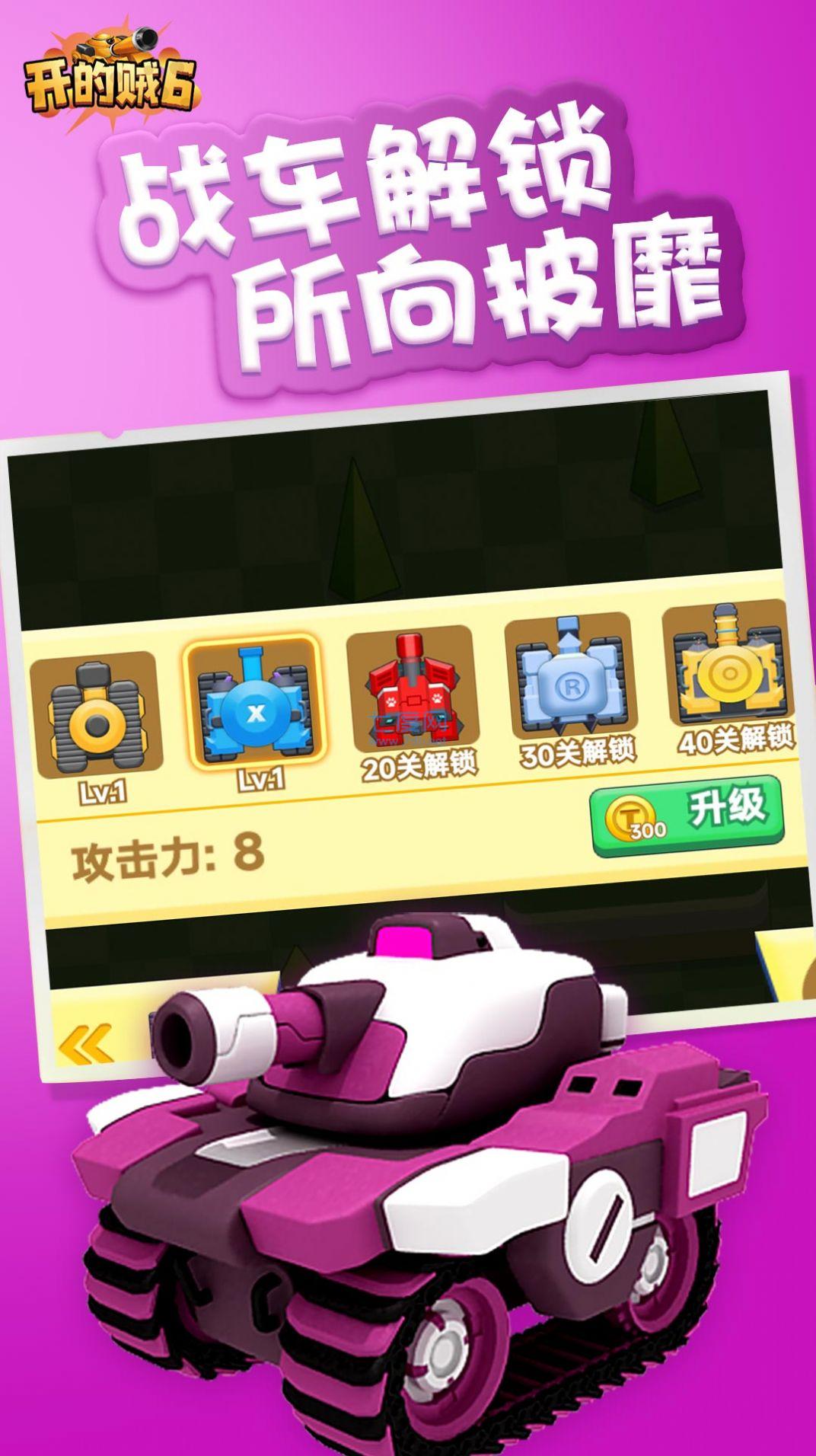 坦克开的贼6 v1.0.0.3