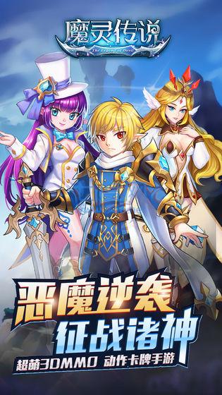 魔灵传说果盘 v2.4.0.2