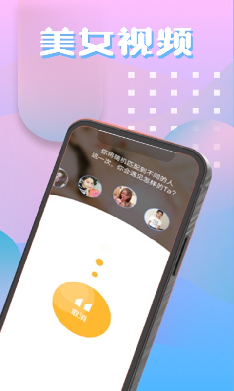 探陌同城交友截图1