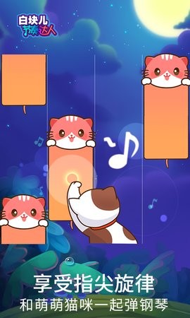 白块儿节奏达人手机版  v6.3.0