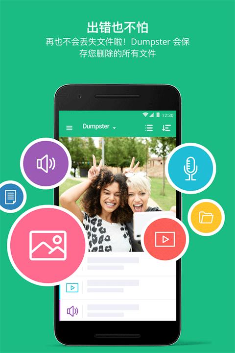 回收站Dumpster安卓版 v3.24.417.3aa6