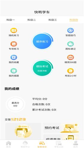 快鸭学车  V 1.0.5