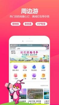 驴妈妈旅游网 v3.1.5