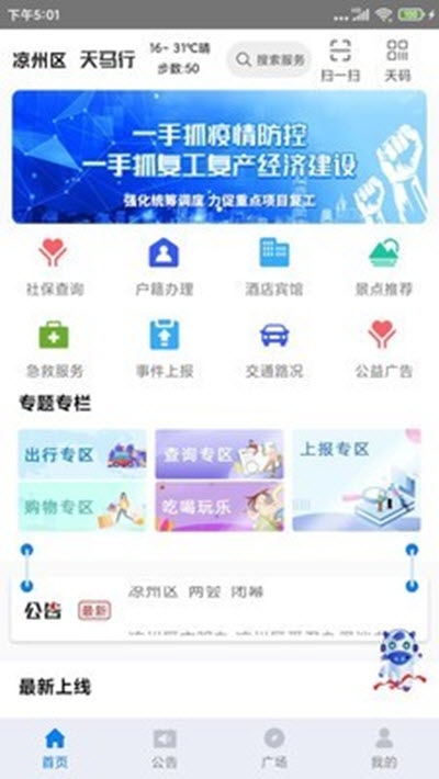 天马行市民云 v2.0.0