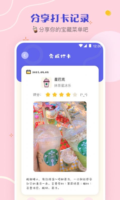 奶茶控  v3.1.1