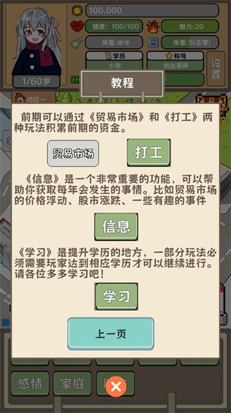 平行人生做首富免广告 v1.09.2