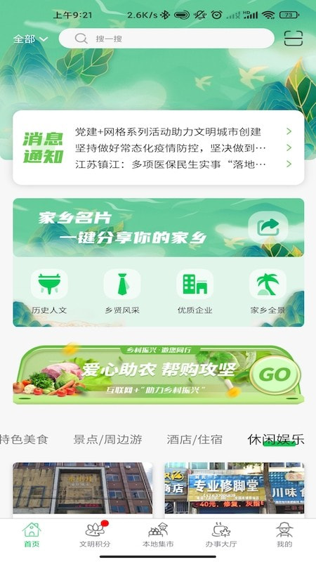 裕建乡村 v2.0.25