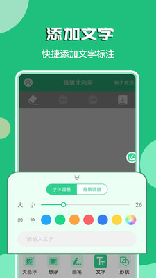 直播涂鸦笔 v3.2.0