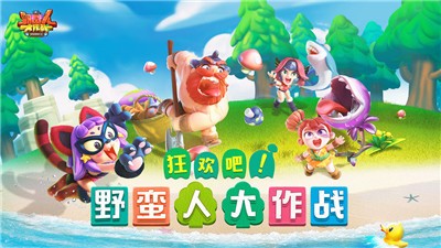 野蛮人大作战2 v1.0.310