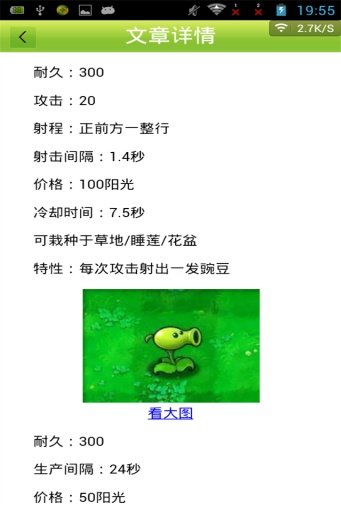 植物大战僵尸辅助 v3.0.5