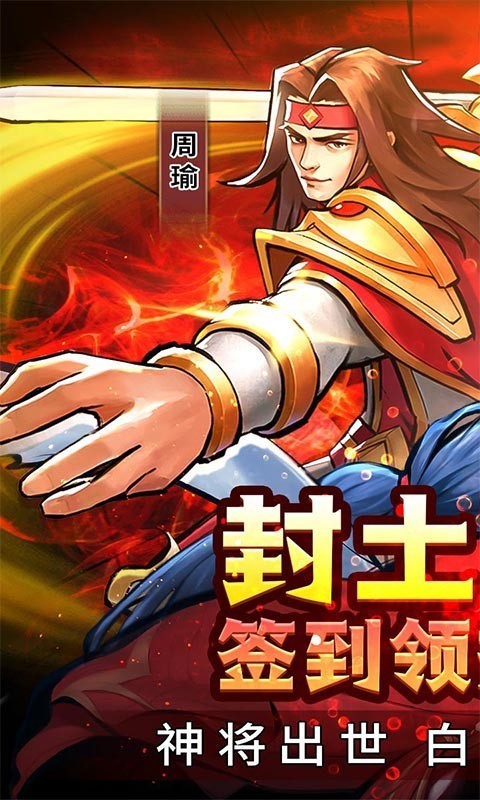 街机之三国战记二十倍高返版  v1.0