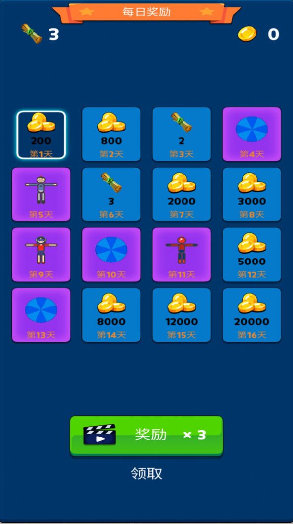 救救水男人游戏安卓手机版  v3.2.3