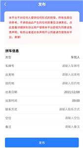 老乡拼车  v1.0.3