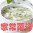 菜谱大全家常菜app