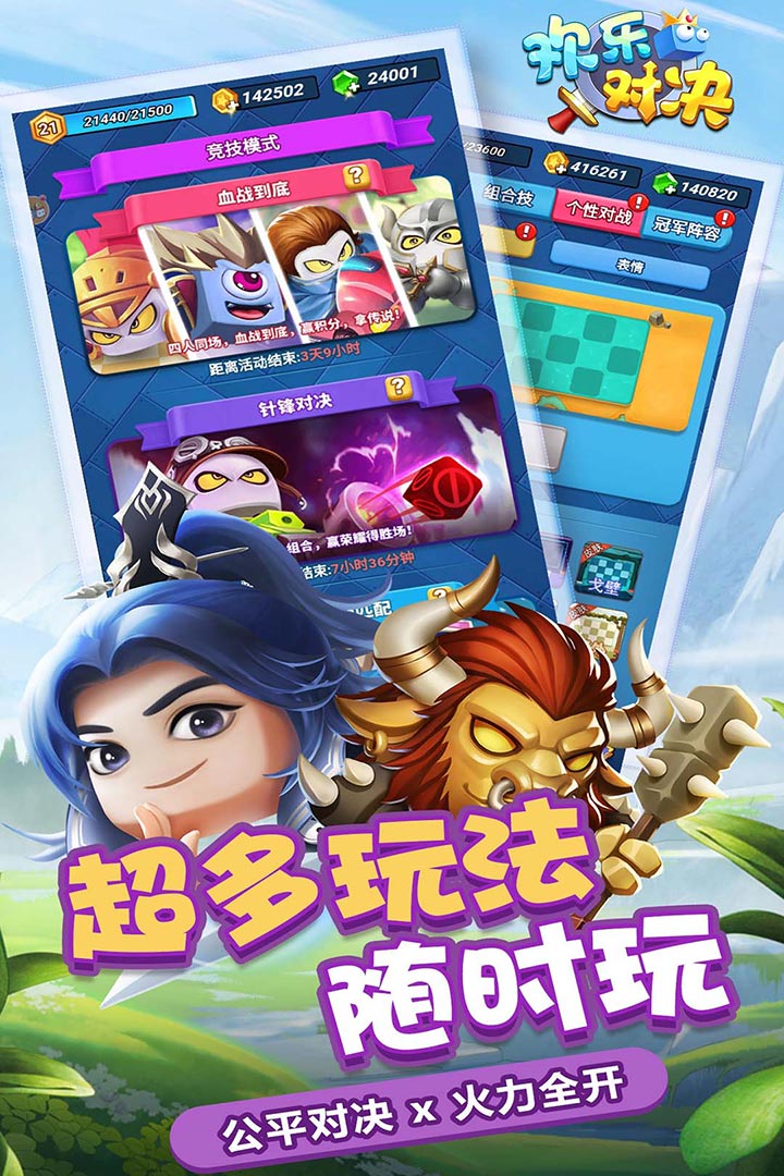欢乐对决 官网版 v3.0.5