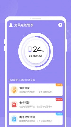 完美电池管家 v1.0.0